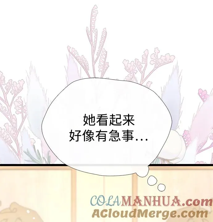 [第37话] 鹿很危险 第43页