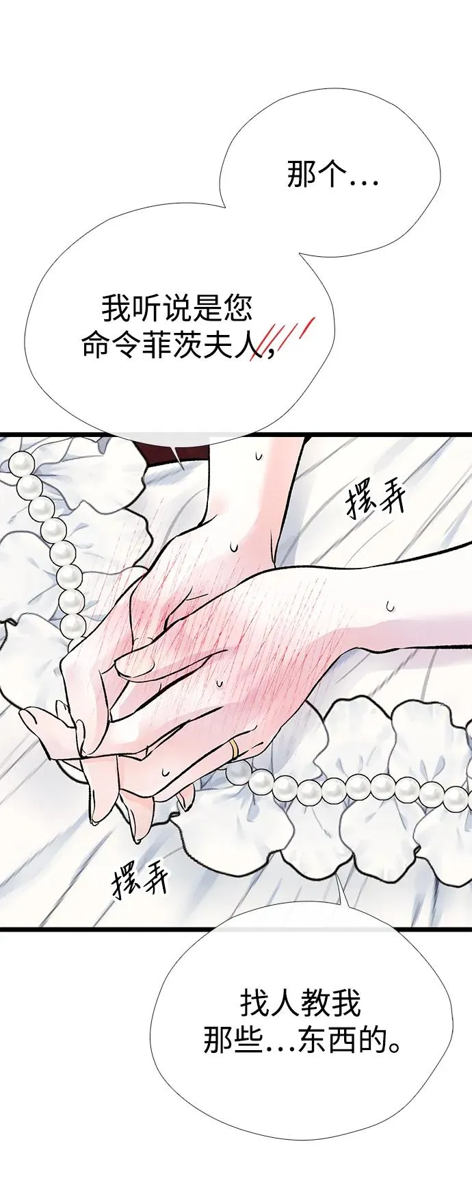 [第37话] 鹿很危险 第48页