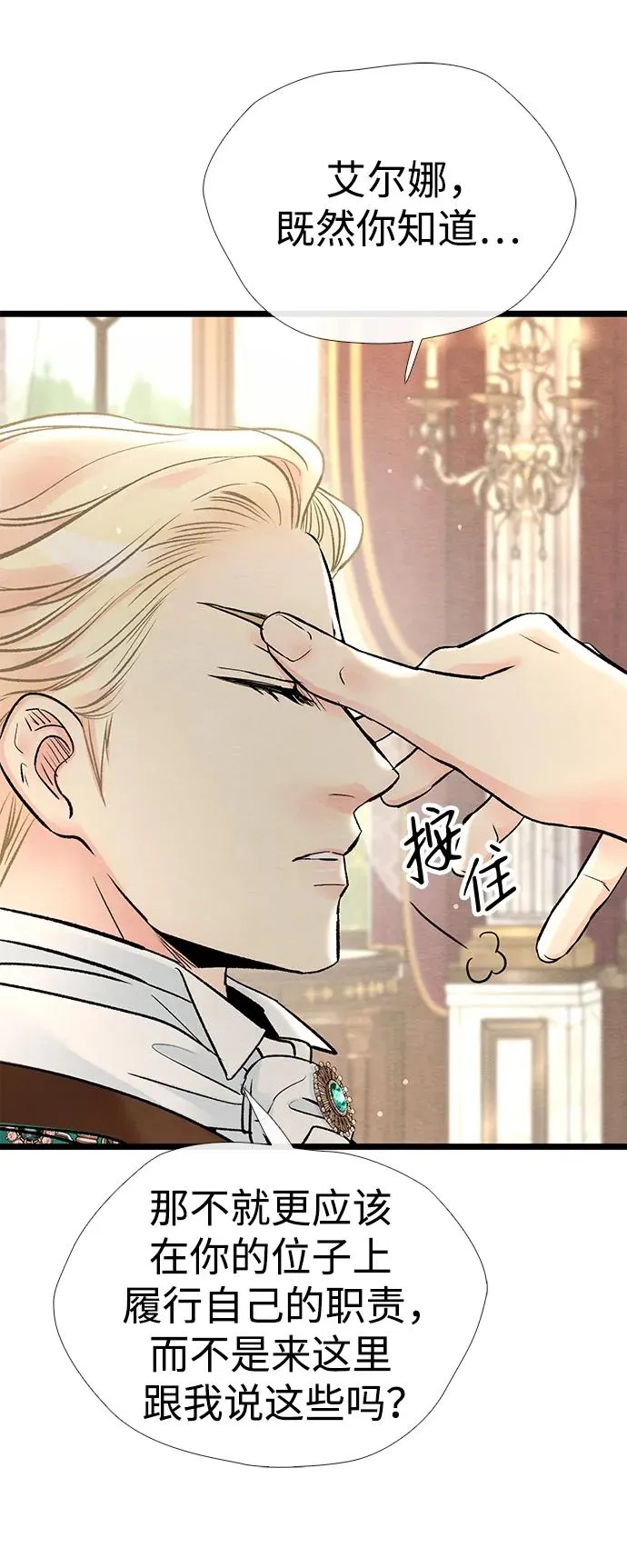 [第37话] 鹿很危险 第54页