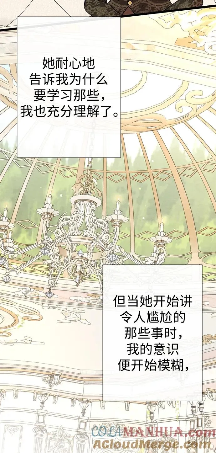 [第37话] 鹿很危险 第58页