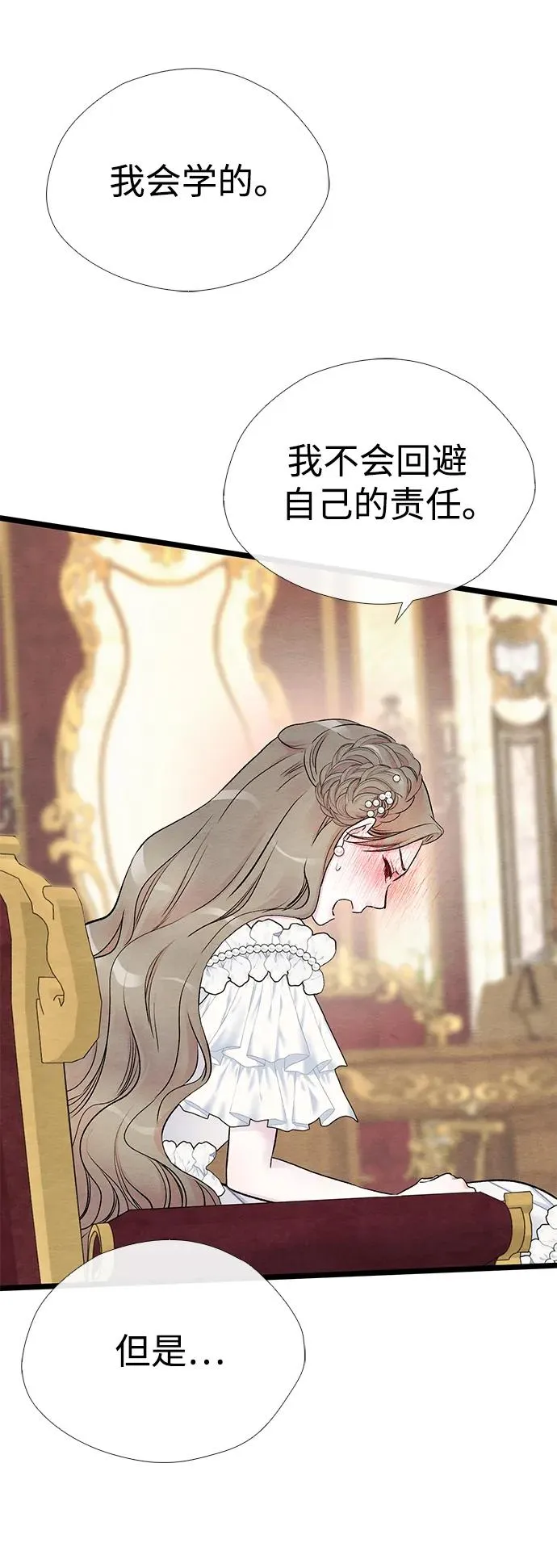 [第37话] 鹿很危险 第60页