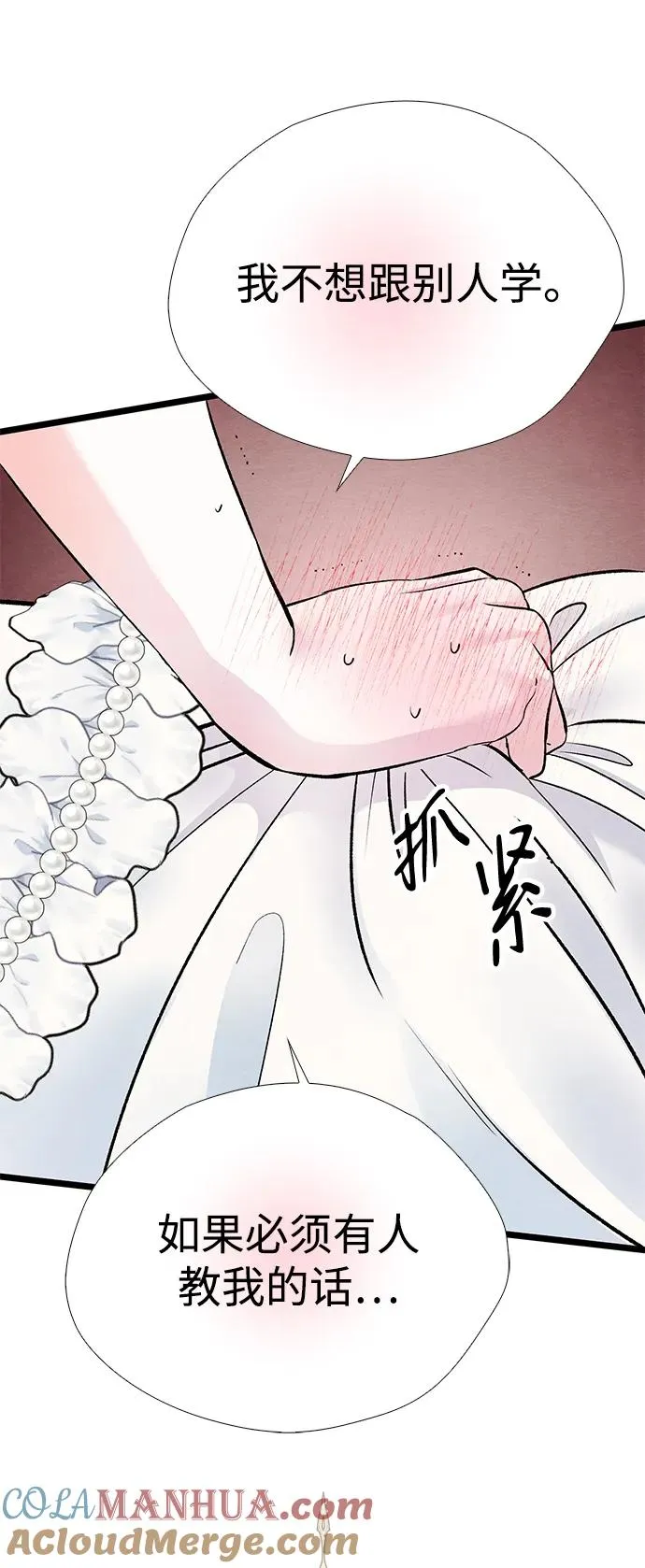 [第37话] 鹿很危险 第61页
