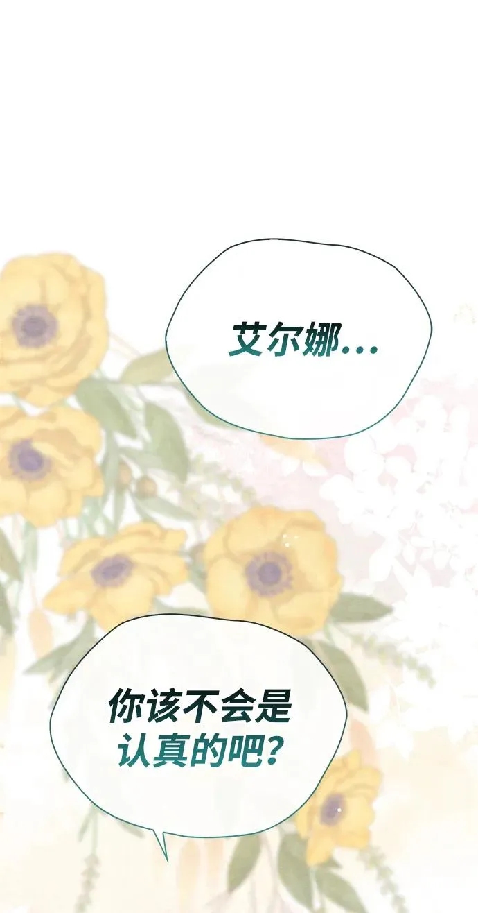 [第37话] 鹿很危险 第68页