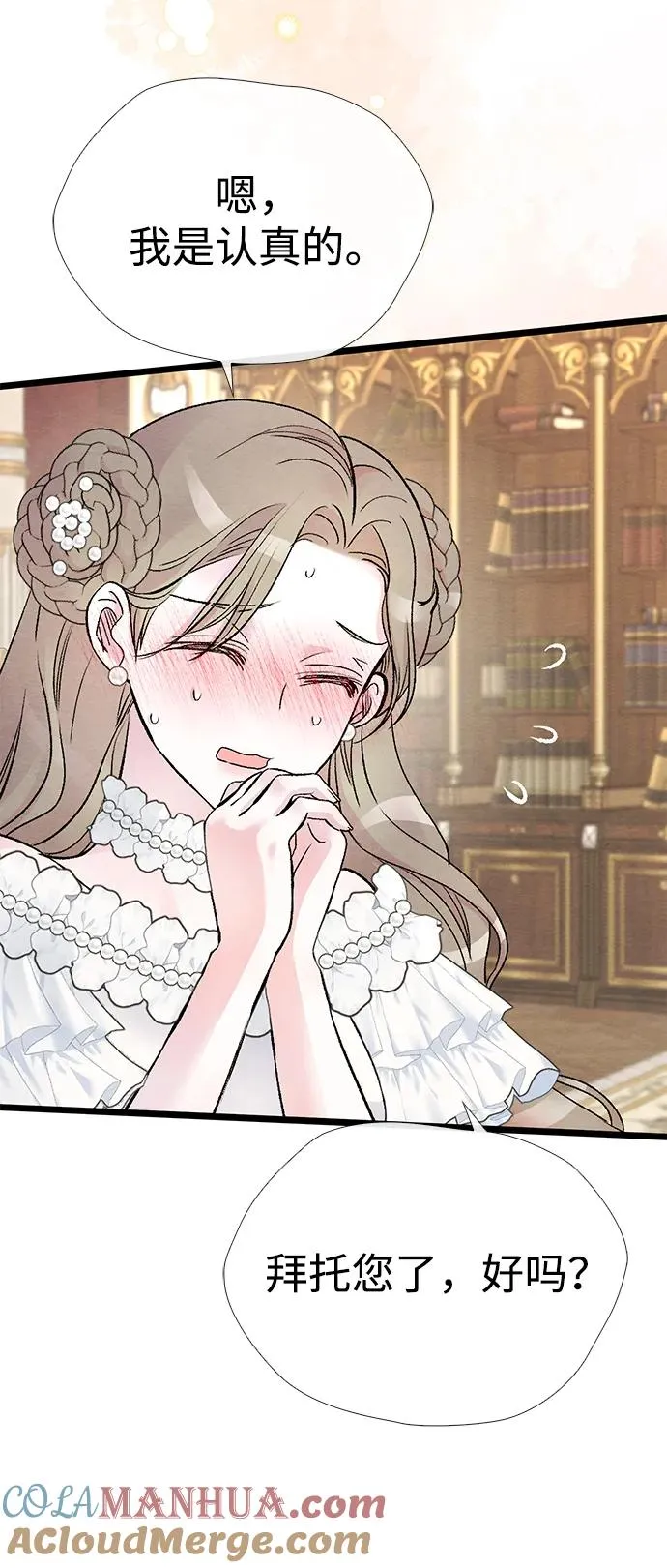 [第37话] 鹿很危险 第70页