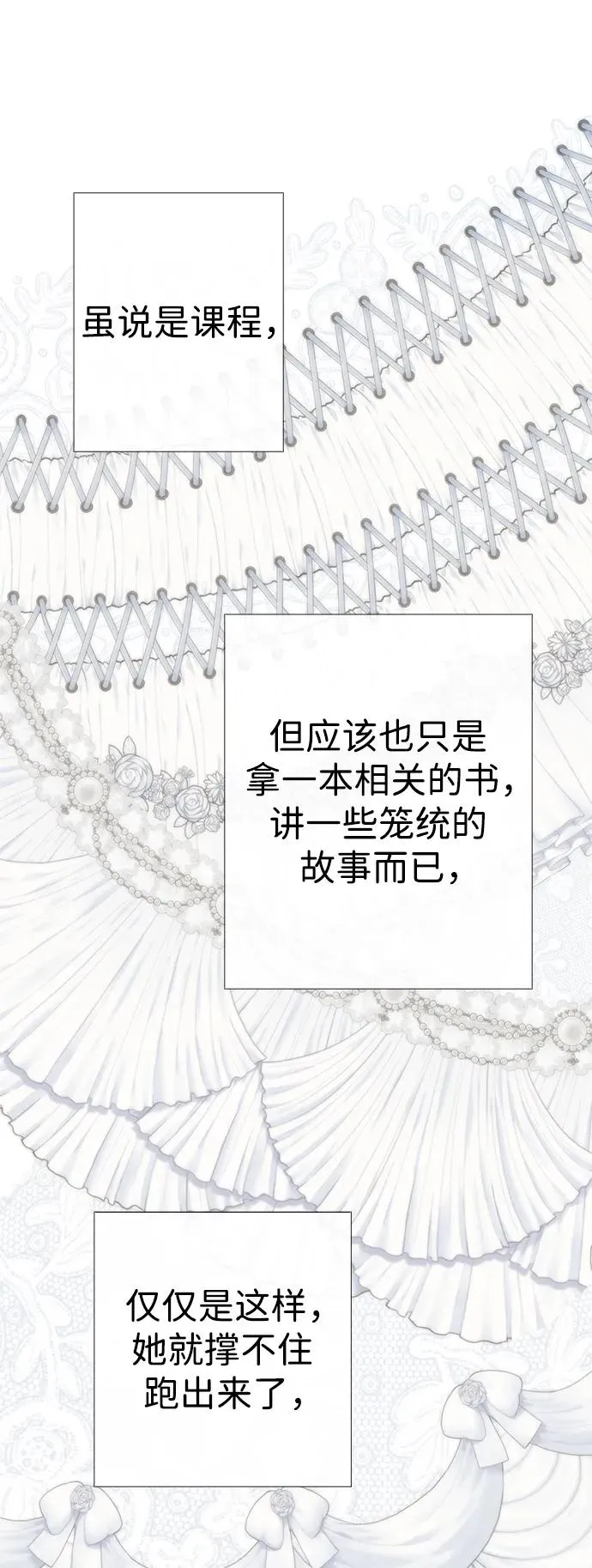[第37话] 鹿很危险 第71页