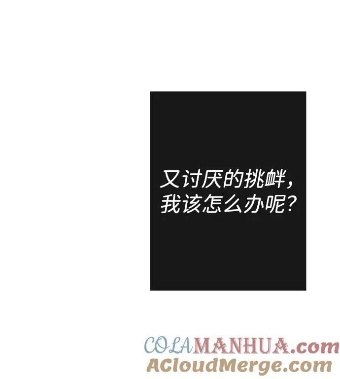[第37话] 鹿很危险 第73页