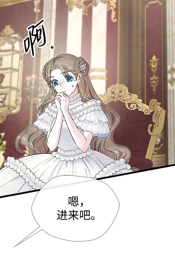 [第37话] 鹿很危险 第75页