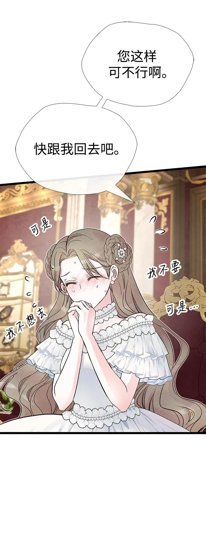 [第37话] 鹿很危险 第77页