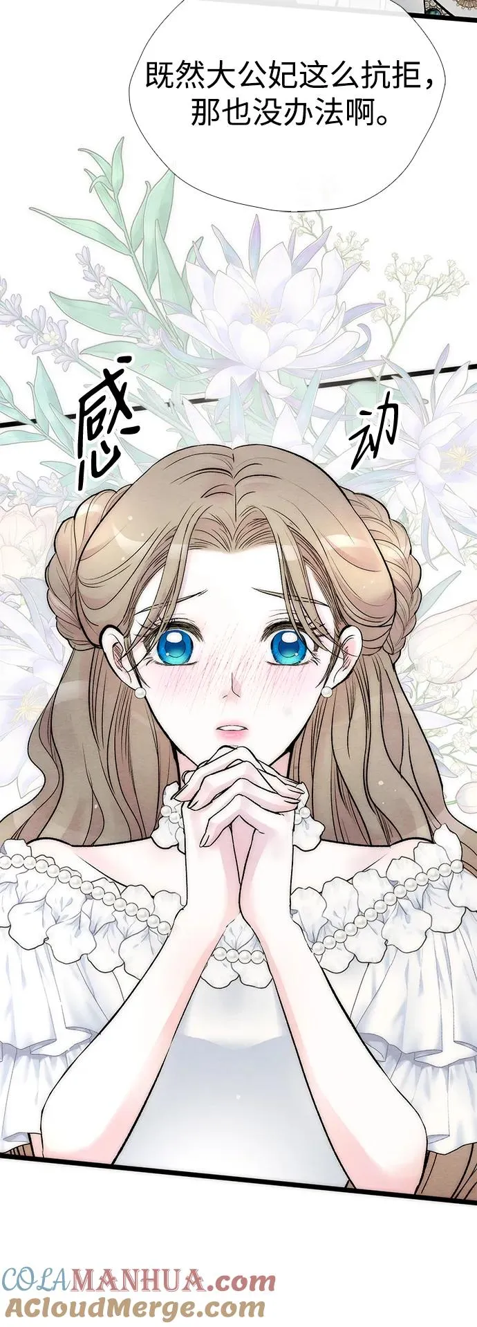 [第37话] 鹿很危险 第79页