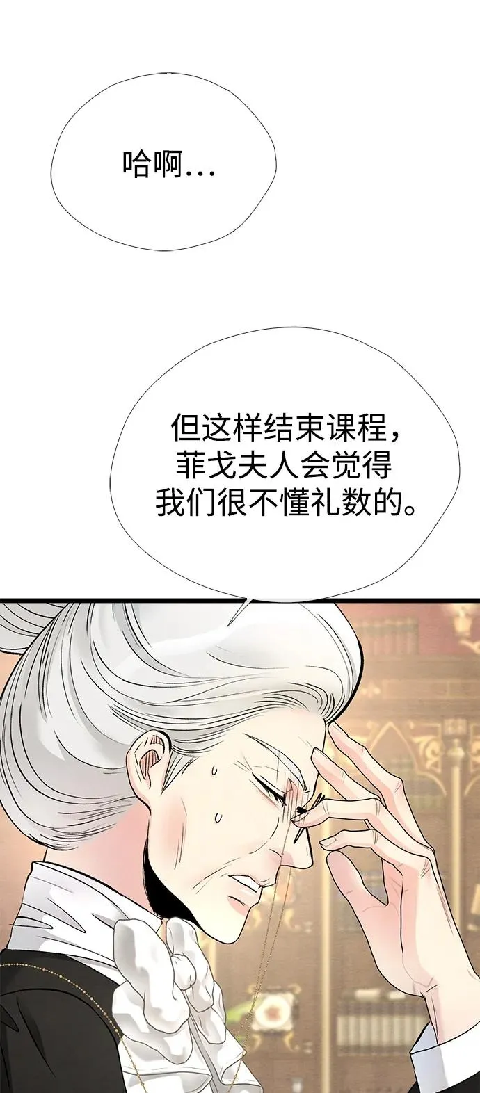 [第37话] 鹿很危险 第80页
