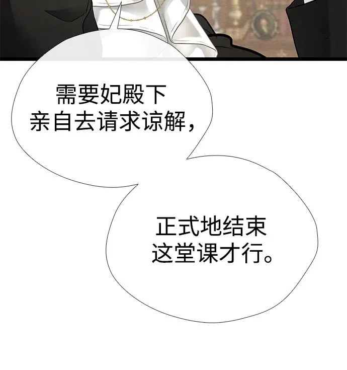 [第37话] 鹿很危险 第81页