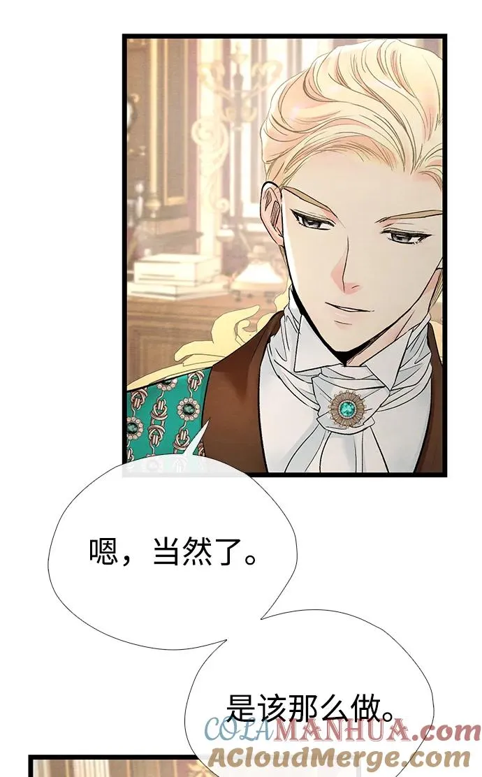 [第37话] 鹿很危险 第82页