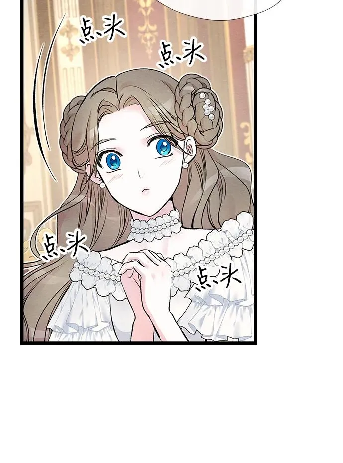 [第37话] 鹿很危险 第83页