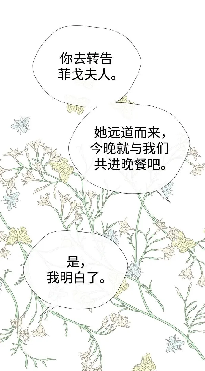 [第37话] 鹿很危险 第84页