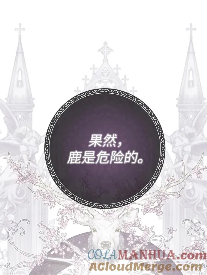 [第37话] 鹿很危险 第88页