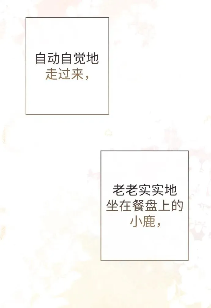 [第37话] 鹿很危险 第92页