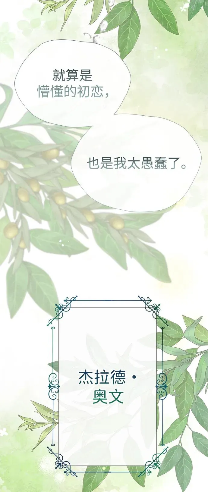 [第38话] 竞争对手是拐杖 第8页