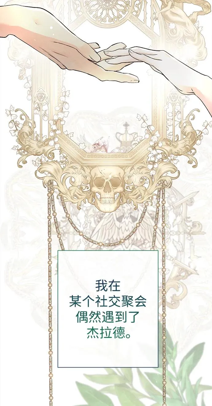 [第38话] 竞争对手是拐杖 第12页