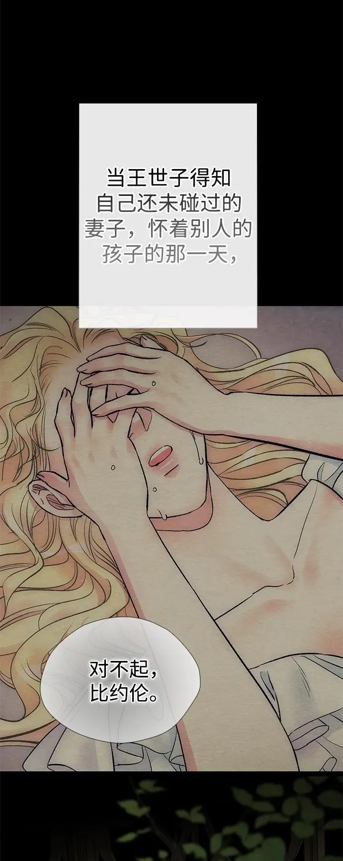 [第38话] 竞争对手是拐杖 第20页