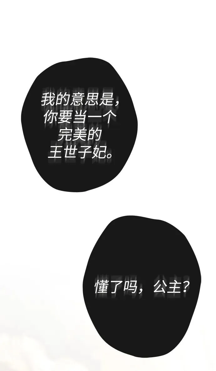 [第38话] 竞争对手是拐杖 第24页