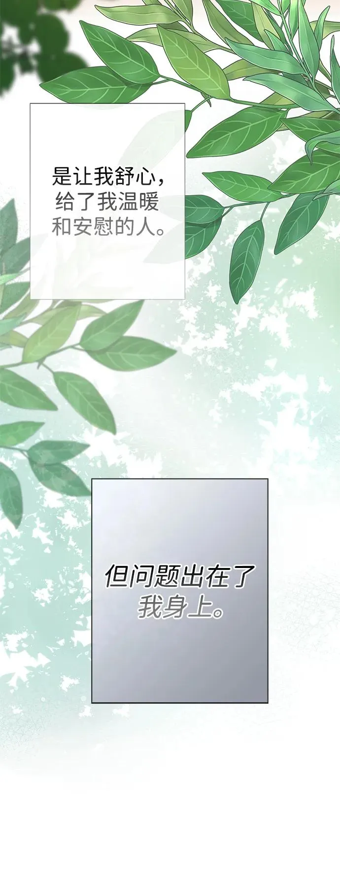 [第38话] 竞争对手是拐杖 第38页