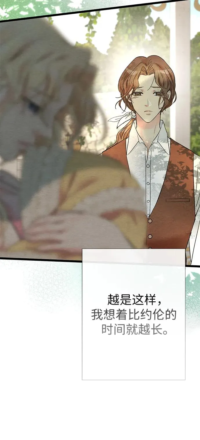 [第38话] 竞争对手是拐杖 第40页
