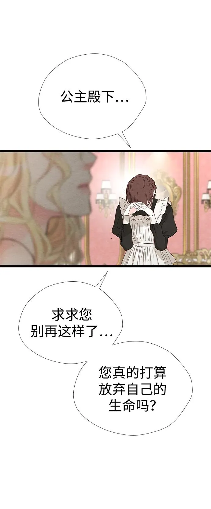 [第38话] 竞争对手是拐杖 第48页