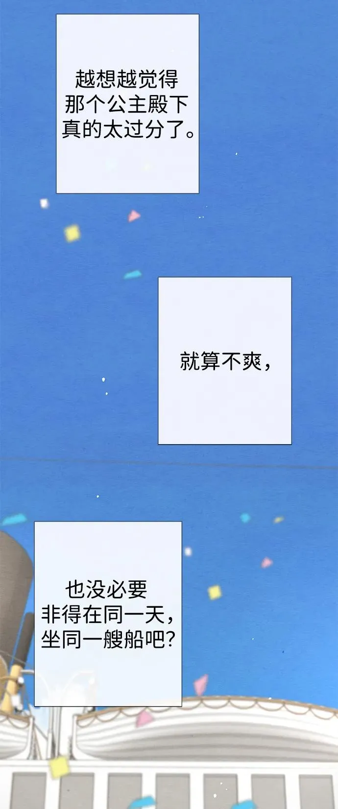 [第38话] 竞争对手是拐杖 第62页