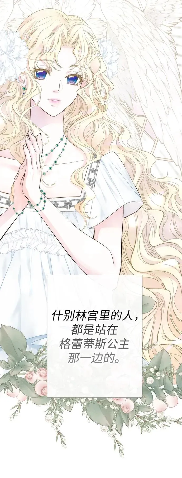 [第38话] 竞争对手是拐杖 第66页