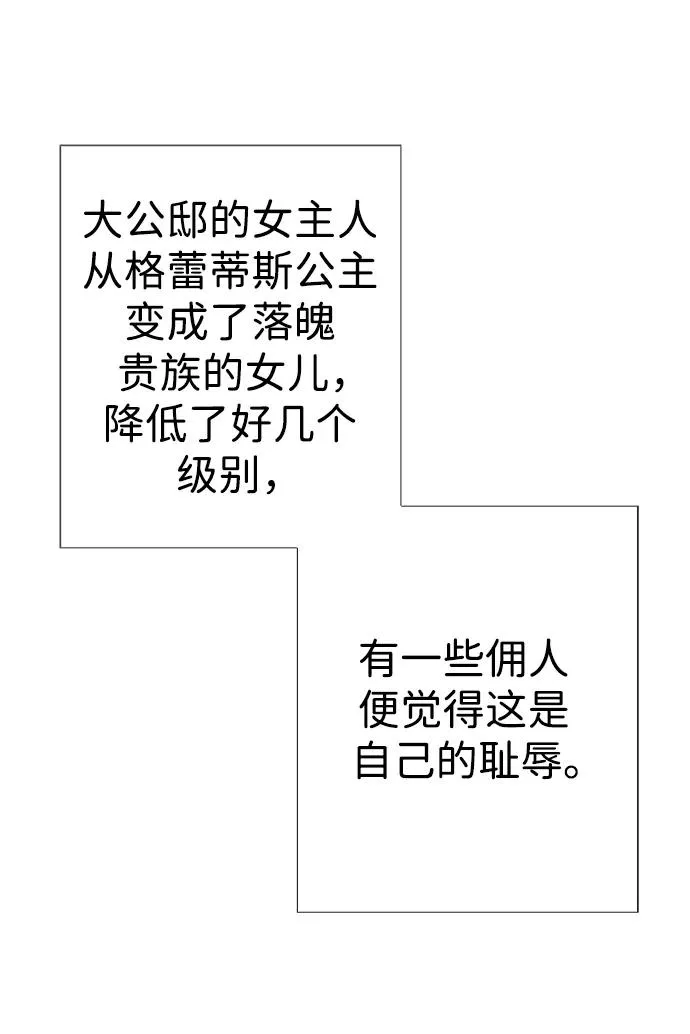 [第38话] 竞争对手是拐杖 第67页