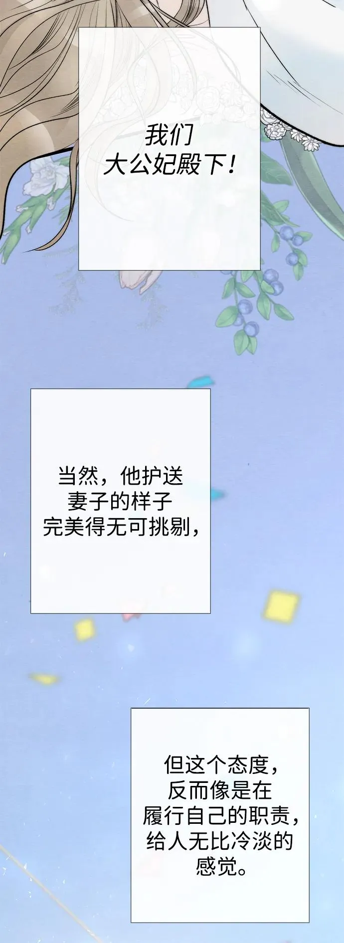 [第38话] 竞争对手是拐杖 第72页