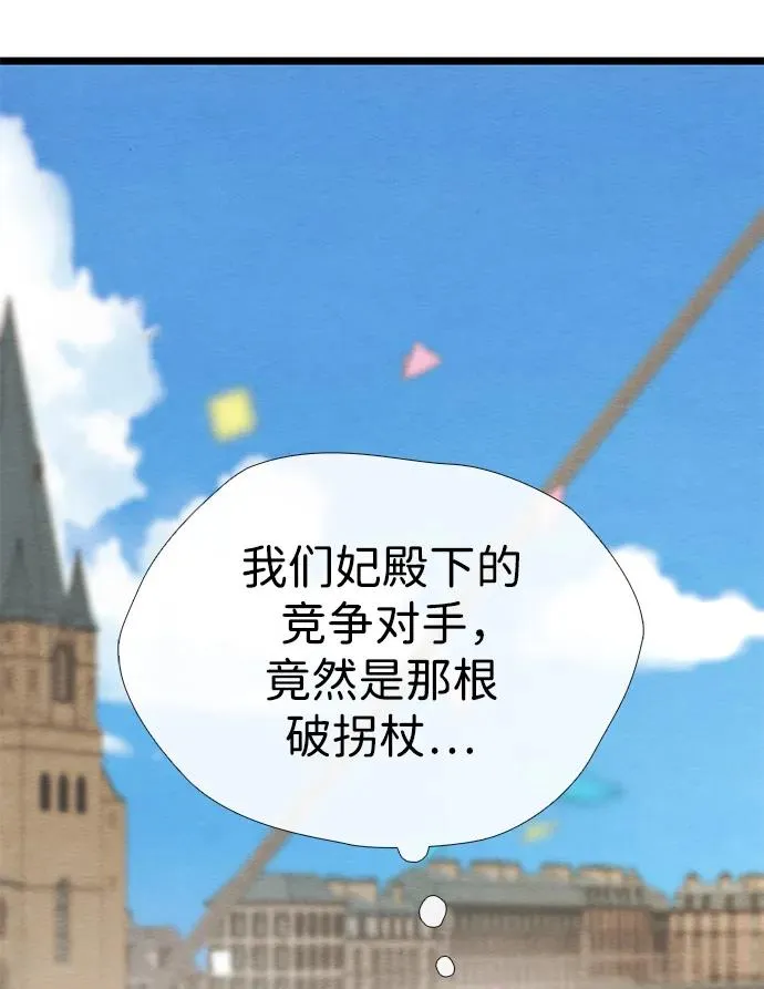 [第38话] 竞争对手是拐杖 第75页