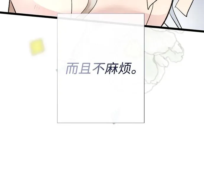 [第38话] 竞争对手是拐杖 第91页