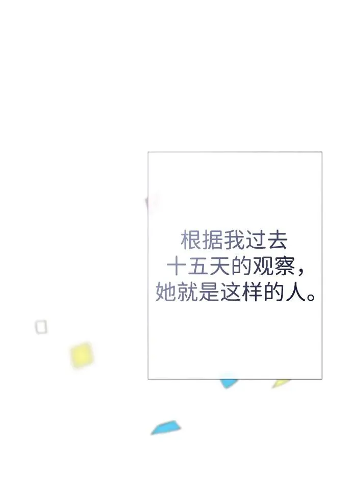 [第38话] 竞争对手是拐杖 第92页