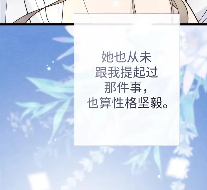 [第38话] 竞争对手是拐杖 第96页