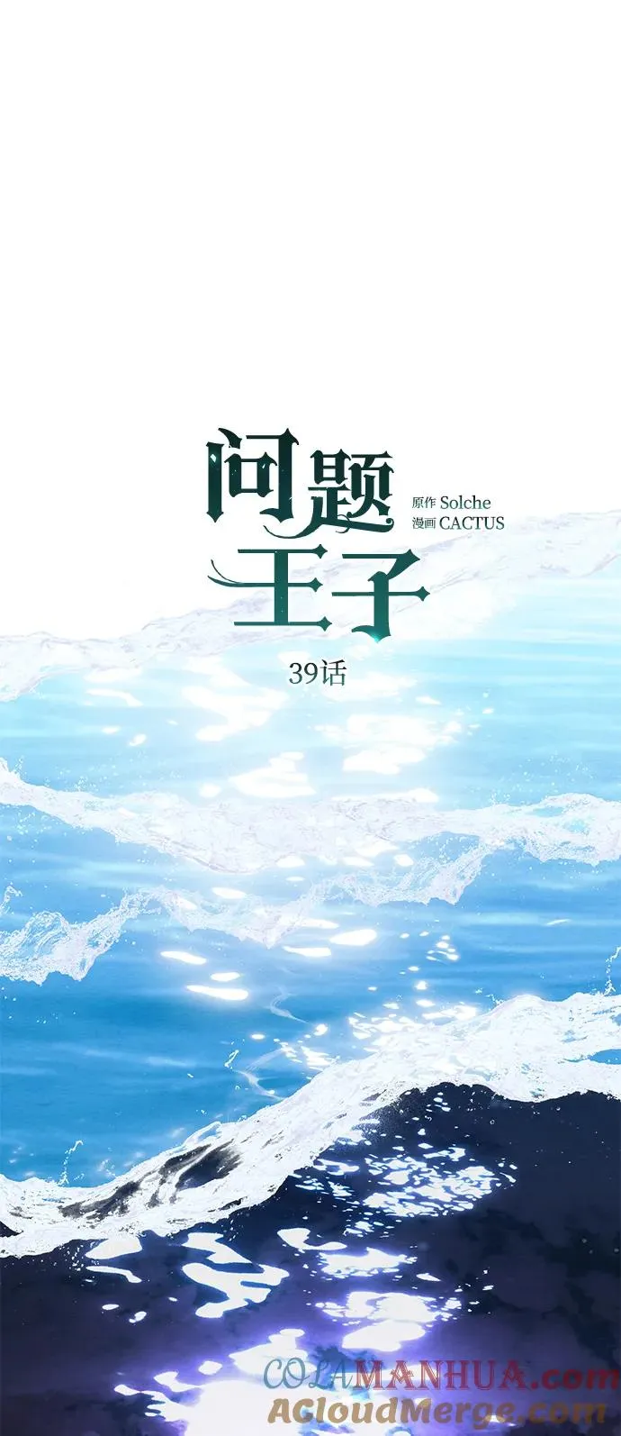 [第39话] 永远的第二个 第31页