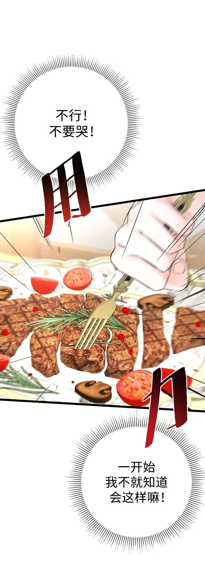 [第39话] 永远的第二个 第53页
