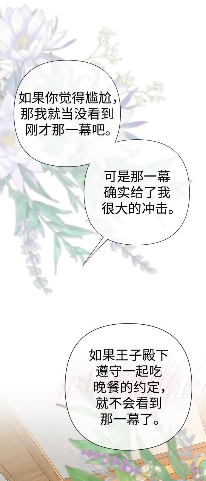 [第39话] 永远的第二个 第60页
