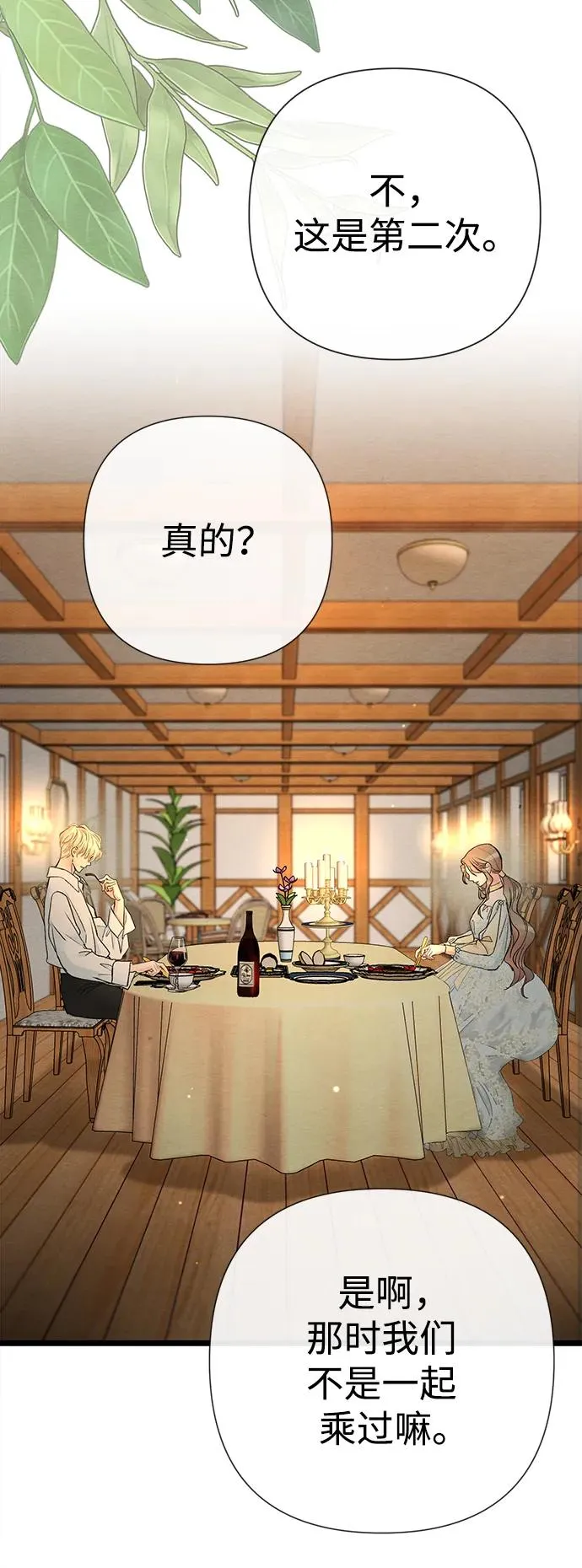 [第39话] 永远的第二个 第65页