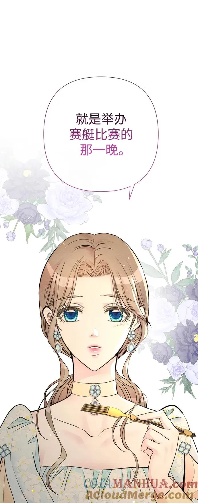 [第39话] 永远的第二个 第67页
