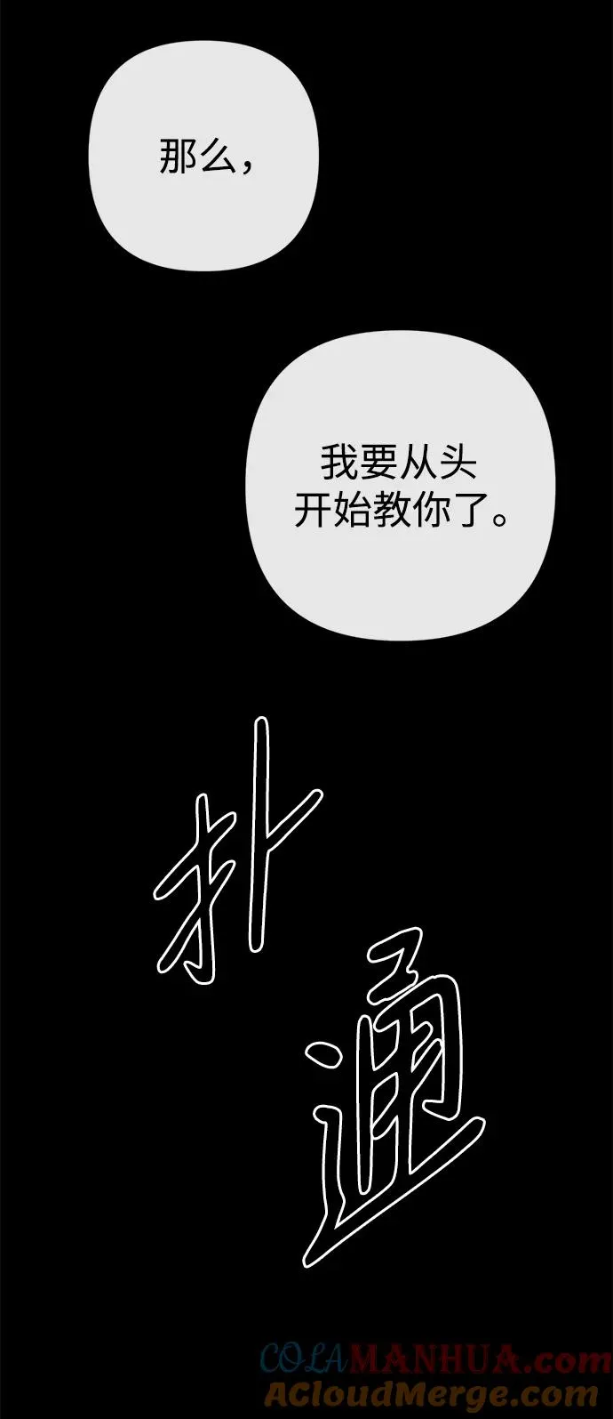 [第40话] 学到哪里了？ 第40页
