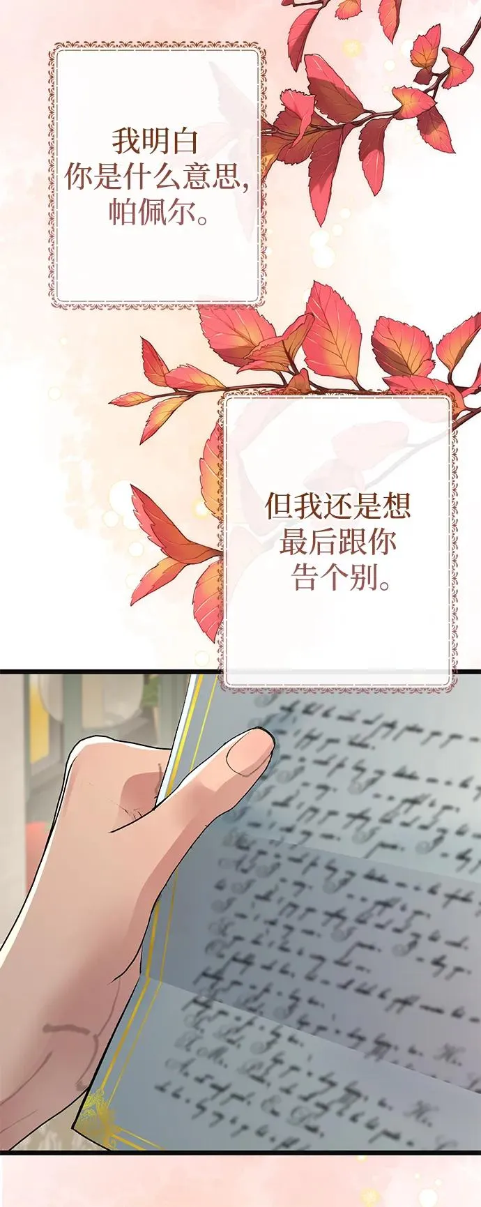 [第41话] 丈夫的职责 第17页