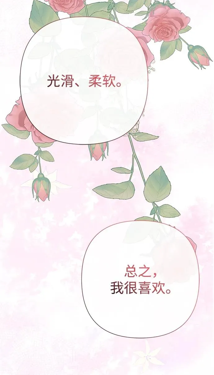 [第41话] 丈夫的职责 第75页