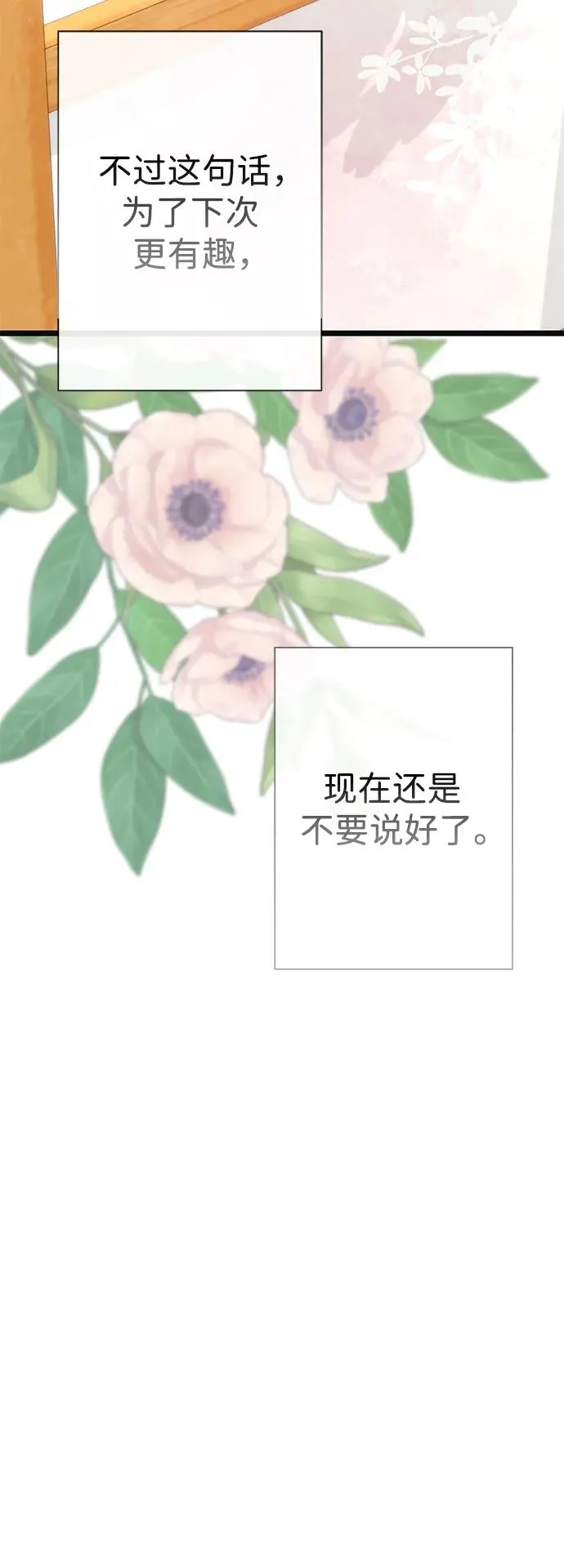 [第41话] 丈夫的职责 第83页
