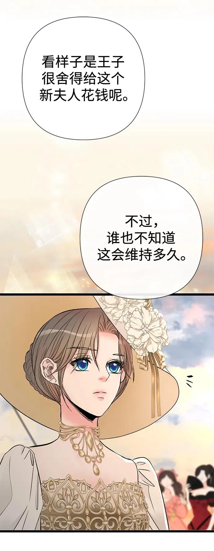 [第43话] 船上的派对 第8页