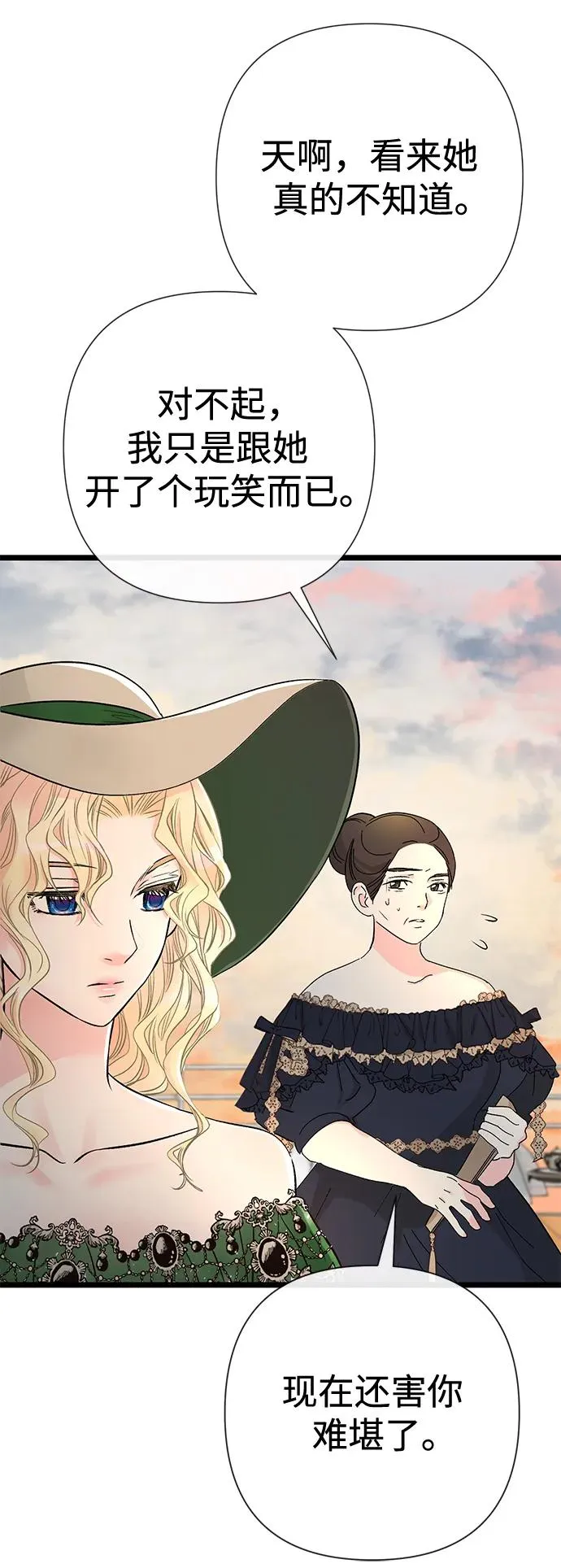 [第43话] 船上的派对 第12页