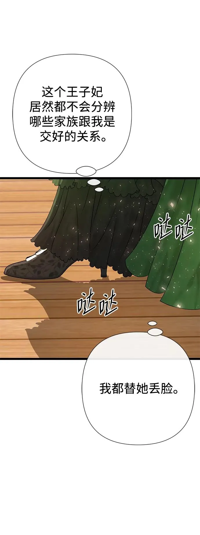 [第43话] 船上的派对 第15页