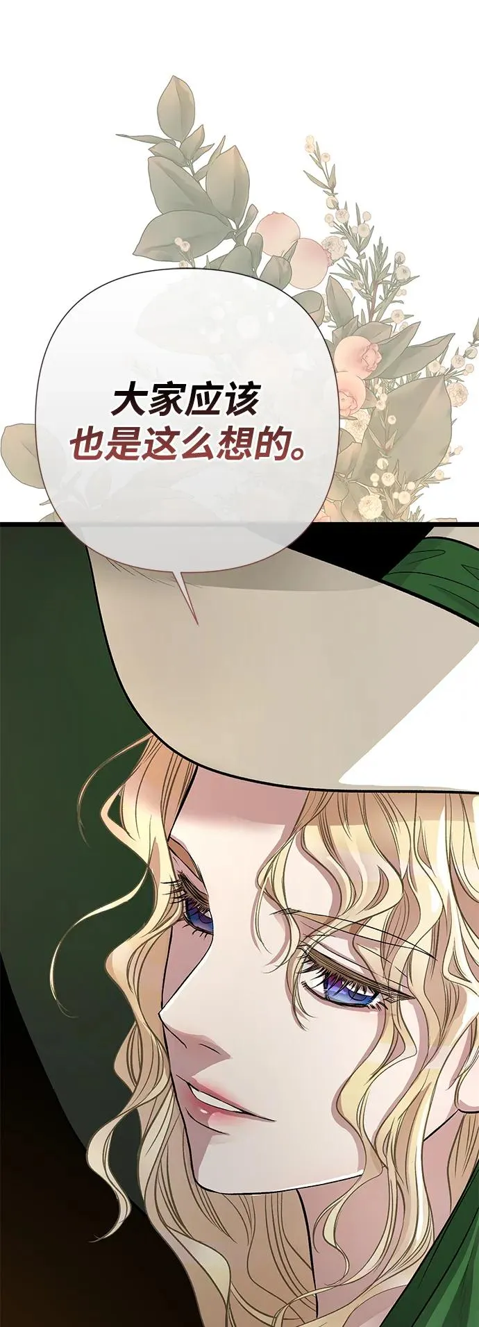 [第43话] 船上的派对 第20页