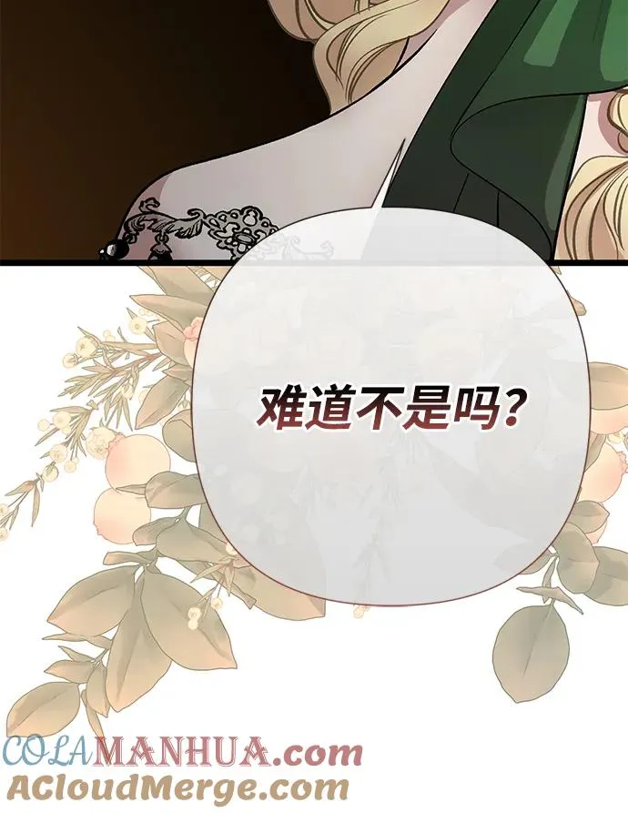 [第43话] 船上的派对 第21页