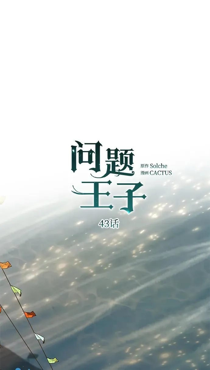 [第43话] 船上的派对 第23页